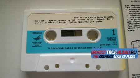SOVIET ESTONIAN CASSETTE 